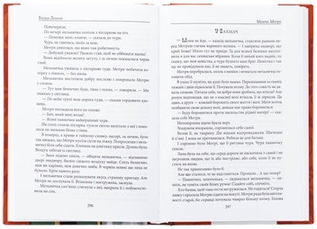 Бумажная книга «Мазепа. Мотря», автор Богдан Лепкий - фото №6 - миниатюра
