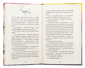 Бумажная книга «Чари птахів: Вогняний фенікс», автор Холли Вебб - фото №5 - миниатюра