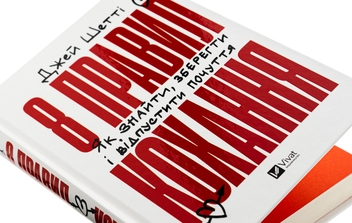 Паперова книга «8 правил кохання. Як знайти, зберегти і відпустити почуття», автор Джей Шетті - фото №4 - мініатюра