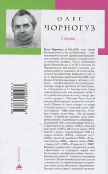 Бумажная книга «"Аристократ" із Вапнярки», автор Олег Черногуз - фото №3 - миниатюра