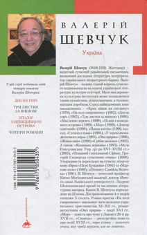 Бумажная книга «Твори Валерія Шевчука (комплект із 2 книг)», автор Валерий Шевчук - фото №5 - миниатюра