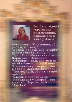 Паперова книга «Музичні фрески», автор Єва Гата - фото №3 - мініатюра