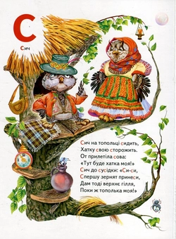 Бумажная книга «Абетка», автор Леся Пинчук - фото №4 - миниатюра