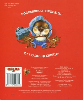 Бумажная книга «Калачі», автор Леся Пинчук - фото №3 - миниатюра