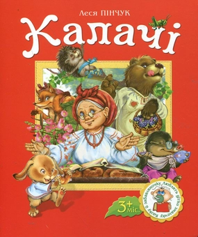 Бумажная книга «Калачі», автор Леся Пинчук - фото №1 - миниатюра