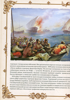 Бумажная книга «Полководці України» - фото №5 - миниатюра
