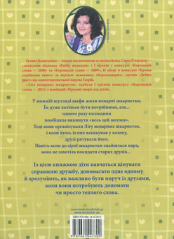 Бумажная книга «Ліга непарних шкарпеток», автор Галина Вдовиченко - фото №3 - миниатюра