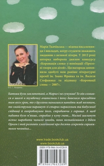 Паперова книга «Обережно, діти!», автор Марія Ткачівська - фото №3 - мініатюра