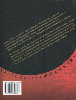 Бумажная книга «Французький роман», автор Фредерик Бегбедер - фото №3 - миниатюра