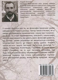 Паперова книга «Досвід і сенс», автор Андрій Богачев - фото №3 - мініатюра