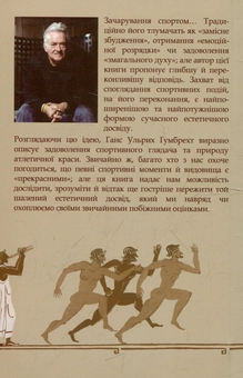 Паперова книга «Похвала спортивній красі», автор Ганс Ульрих Гумбрехт - фото №3 - мініатюра