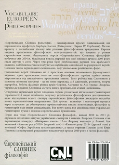 Бумажная книга «Європейський словник філософій. Лексикон неперекладностей. Том 3» - фото №3 - миниатюра