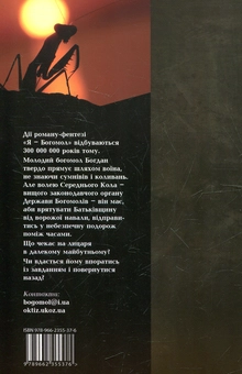Бумажная книга «Я – богомол», автор Глеб Ситько - фото №3 - миниатюра