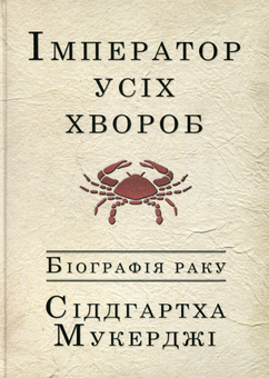 Бумажная книга «Книги Лауреатів Пулітцерівської премії (комплект із 6 книг)», авторов Рэй Брэдбери, Харпер Ли, Сиддхартха Мукерджи, Джеффри Евгенидис, Майкл Каннингем, Эрнест Хемингуэй - фото №3 - миниатюра