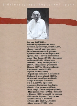 Бумажная книга «Добрані п'єси», автор Богдан Бойчук - фото №3 - миниатюра