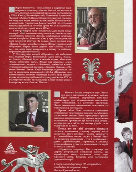 Бумажная книга «Легенди Львова. Книга друга», автор Юрий Винничук - фото №3 - миниатюра