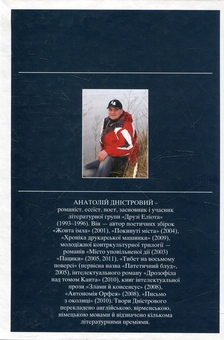 Паперова книга «Тибет на восьмому поверсі», автор Анатолій Дністровий - фото №3 - мініатюра