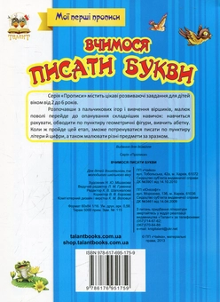 Бумажная книга «Вчимося писати букви» - фото №3 - миниатюра