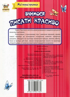 Бумажная книга «Вчимося писати красиво» - фото №3 - миниатюра