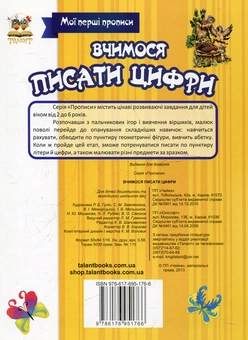 Паперова книга «Вчимося писати цифри» - фото №3 - мініатюра