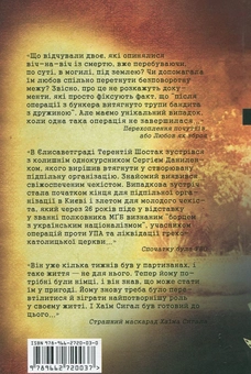 Бумажная книга «Історія з грифом "Секретно". Нові сюжети», автор Владимир Вятрович - фото №3 - миниатюра