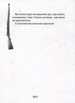 Бумажная книга «Звенигора. Повстанці. Шабля на комісара», автор Евгений Стебливский - фото №3 - миниатюра