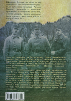 Паперова книга «Ландскнехти Галицької армії», автор Олег Стецишин - фото №3 - мініатюра