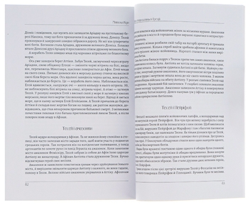 Паперова книга «Міфи Стародавньої Греції», автор Микола Кун - фото №5 - мініатюра
