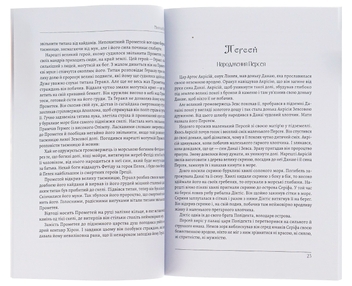 Паперова книга «Міфи Стародавньої Греції», автор Микола Кун - фото №6 - мініатюра