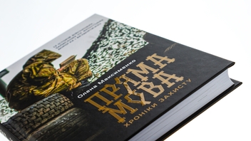 Паперова книга «Пряма мова. Хроніки захисту», автор Олена Максименко - фото №4 - мініатюра
