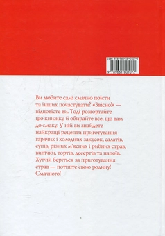 Паперова книга «Рецепти щасливої кухні» - фото №3 - мініатюра