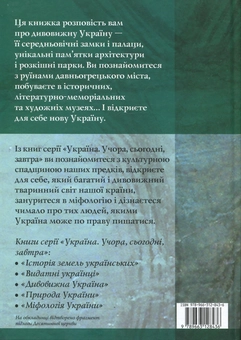 Паперова книга «Дивовижна Україна» - фото №3 - мініатюра