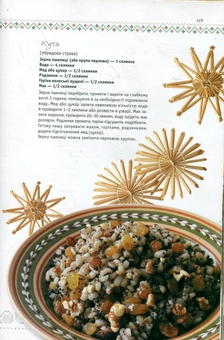 Паперова книга «Українська кухня» - фото №6 - мініатюра