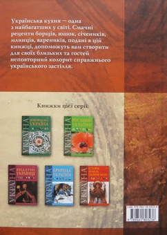 Паперова книга «Українська кухня» - фото №3 - мініатюра