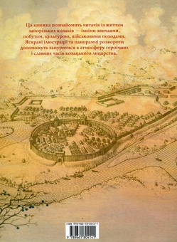 Бумажная книга «Лицарство козацьке» - фото №2 - миниатюра