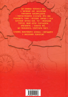 Бумажная книга «Міфічні істоти», автор Де Амедео Сантис - фото №3 - миниатюра