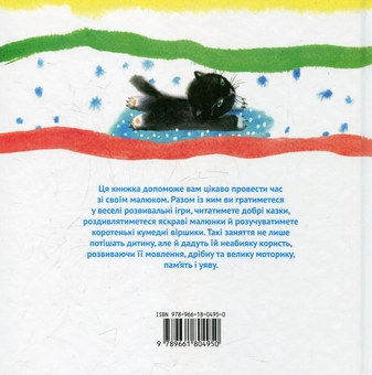 Паперова книга «З ранку до вечора», автор Наталія Чуб - фото №3 - мініатюра