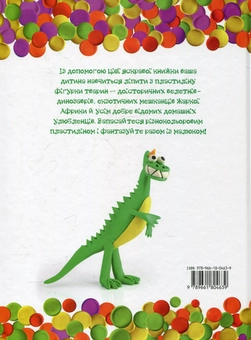 Паперова книга «Пластилінові дива», автор Марія Макаренко - фото №3 - мініатюра