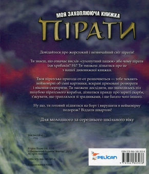 Бумажная книга «Пірати» - фото №3 - миниатюра