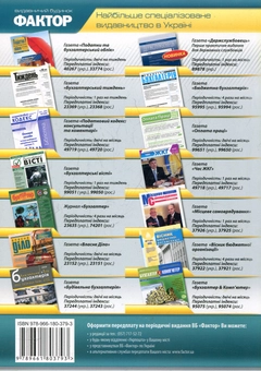 Бумажная книга «Державні закупівлі: правила проведення та участі в них. Методичний посібник», автор Валерия Константинова - фото №3 - миниатюра
