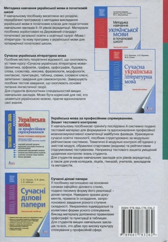 Бумажная книга «Українська мова за професійним спрямуванням», авторов С. Караман, А. Копусь, Валентина Тихоша - фото №3 - миниатюра