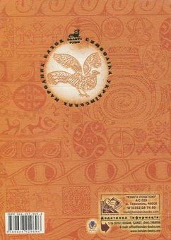 Бумажная книга «Тридев'яте царство», автор Мария Чумарна - фото №3 - миниатюра