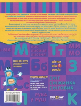 Паперова книга «Мовлення дитини», авторів Тетяна Уварова, Василь Федієнко - фото №3 - мініатюра