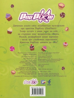 Паперова книга «PopPixie. Розмальовка» - фото №3 - мініатюра