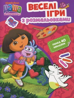 Бумажная книга «Вчимося і граємо з Дашею (комплект із 5 книг)» - фото №8 - миниатюра