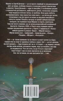 Бумажная книга «Стократ», авторов Марина Дяченко, Сергей Дяченко - фото №3 - миниатюра