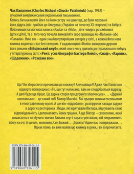 Бумажная книга «Задуха», автор Чак Паланик - фото №3 - миниатюра