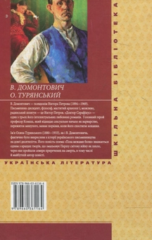 Электронная книга «Доктор Серафікус», авторов Осип Турянский, Виктор Домонтович - фото №3 - миниатюра