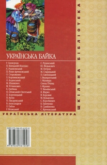 Бумажная книга «Українська байка» - фото №3 - миниатюра