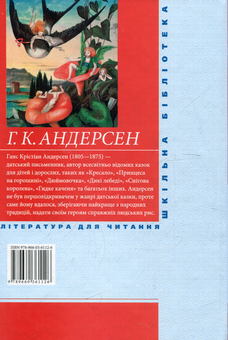 Электронная книга «Казки», автор Ханс Кристиан Андерсен - фото №2 - миниатюра